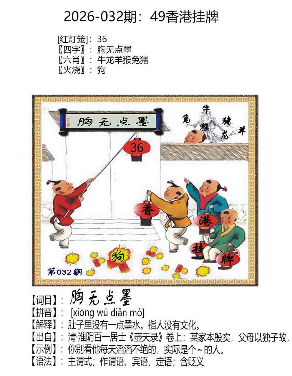 高手论坛032期：49香港挂牌