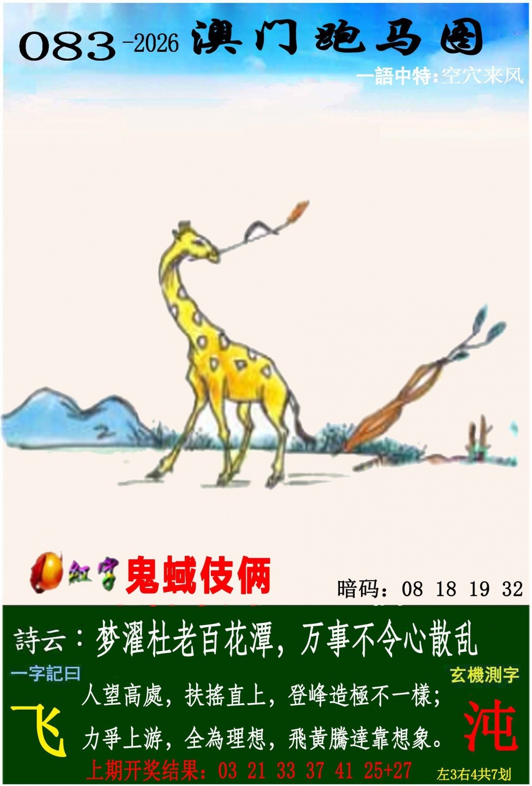 澳彩权威资料 - 083期跑马图