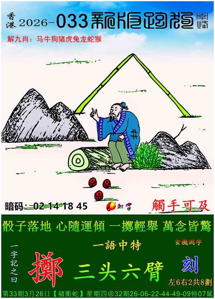 中财经 -033期新版跑狗图