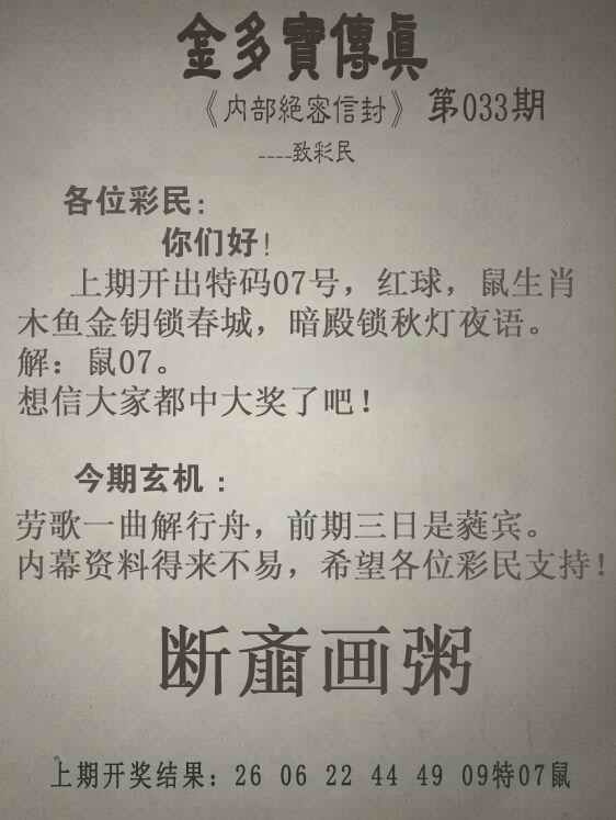 融头集团有限公司：033期金多宝传真