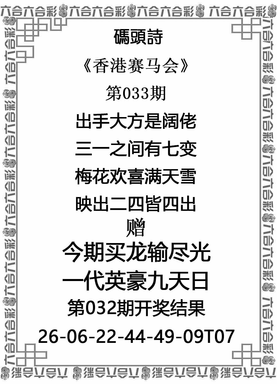 百晓生033期：码头诗