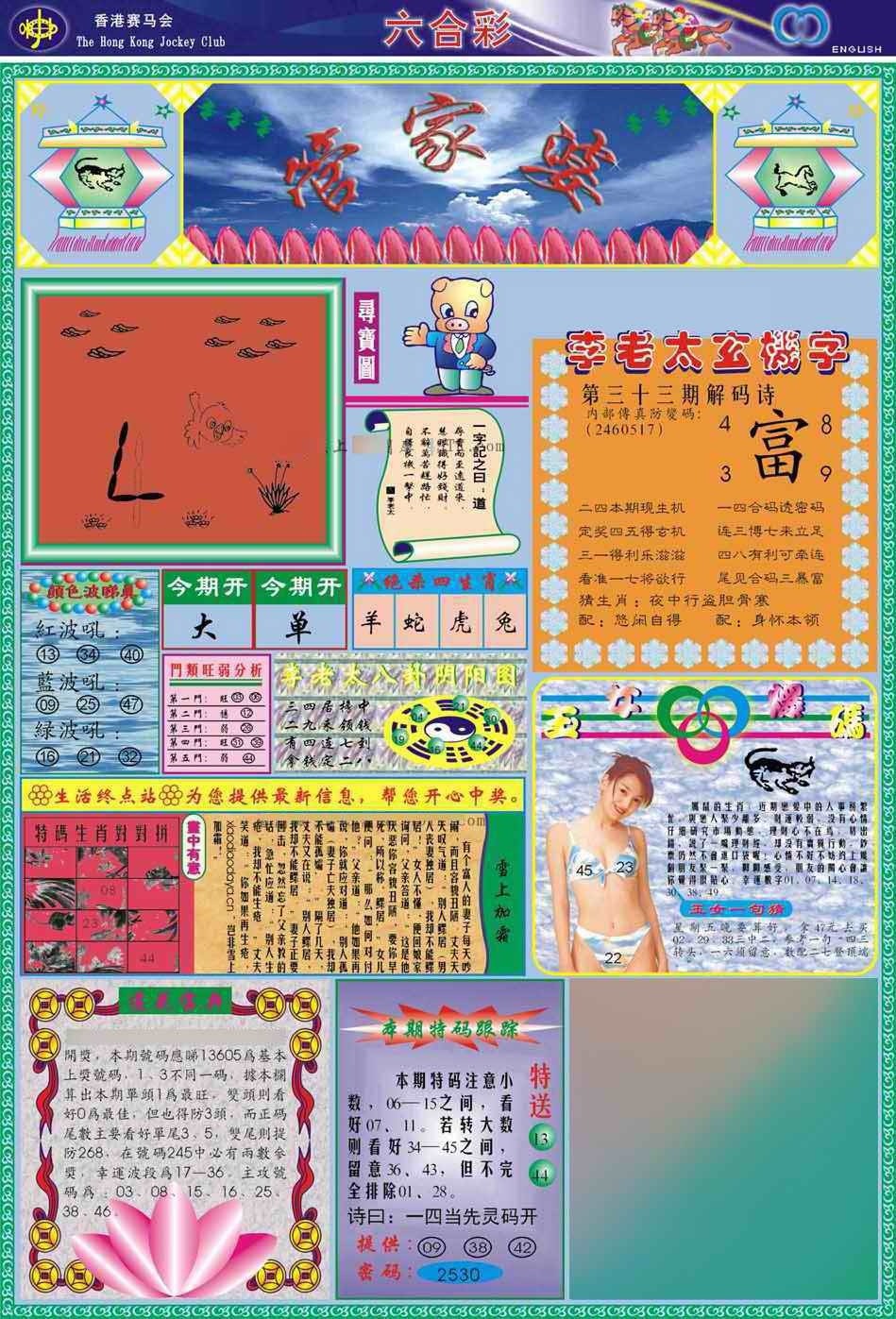 六合宝典033期：(新版)管家婆