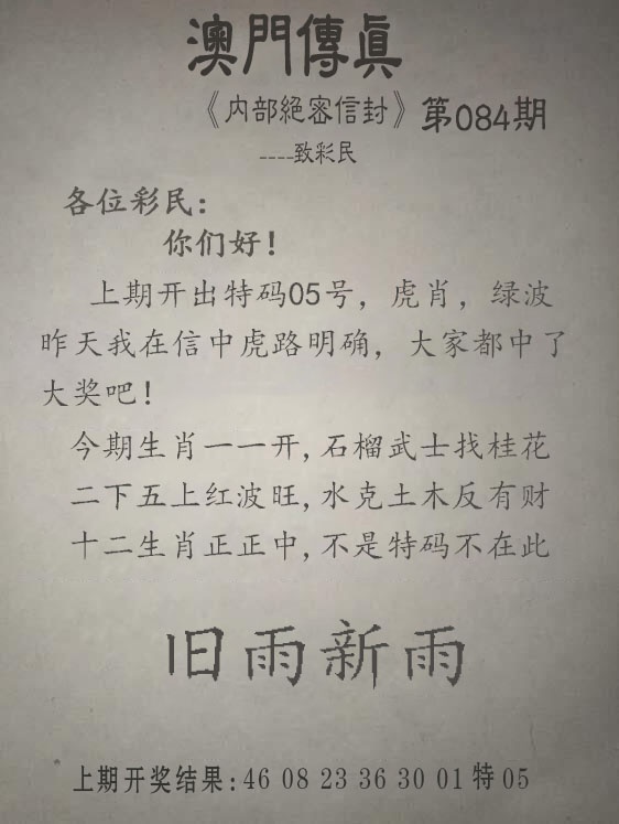 084期另版澳门传真，资料大透 - 龙人印象国际影城