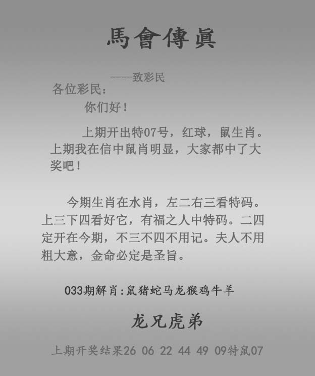 香港满堂红论坛：033期马会传真报