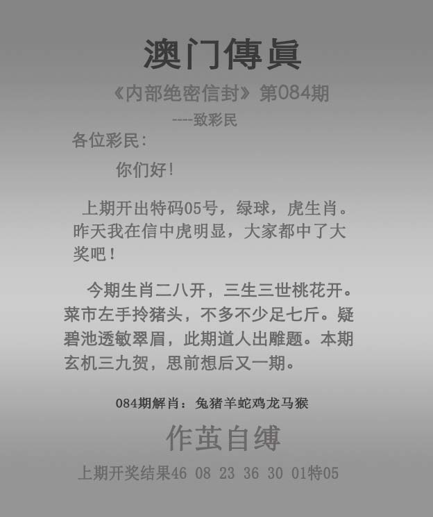 084期：澳门传真，澳彩图库> 澳门传真图 - 天空彩票