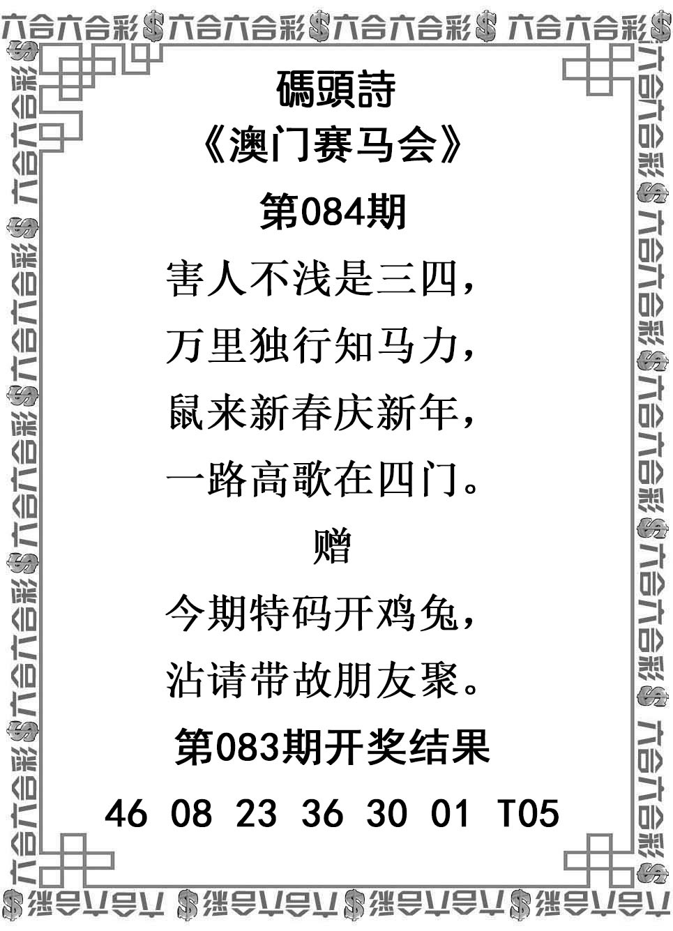 澳彩权威资料 -084期码头诗