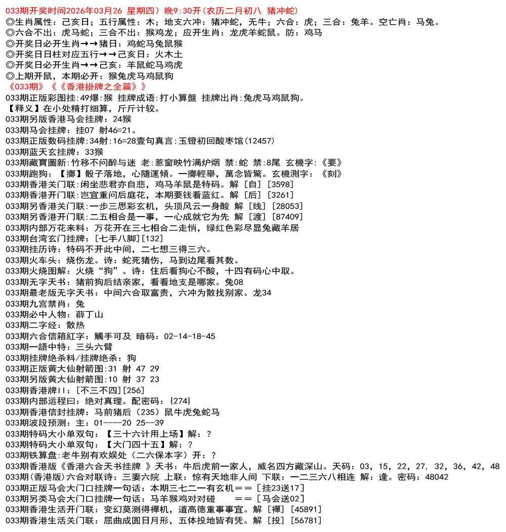 九龙网澳门码资枓033期：九龙挂牌全篇