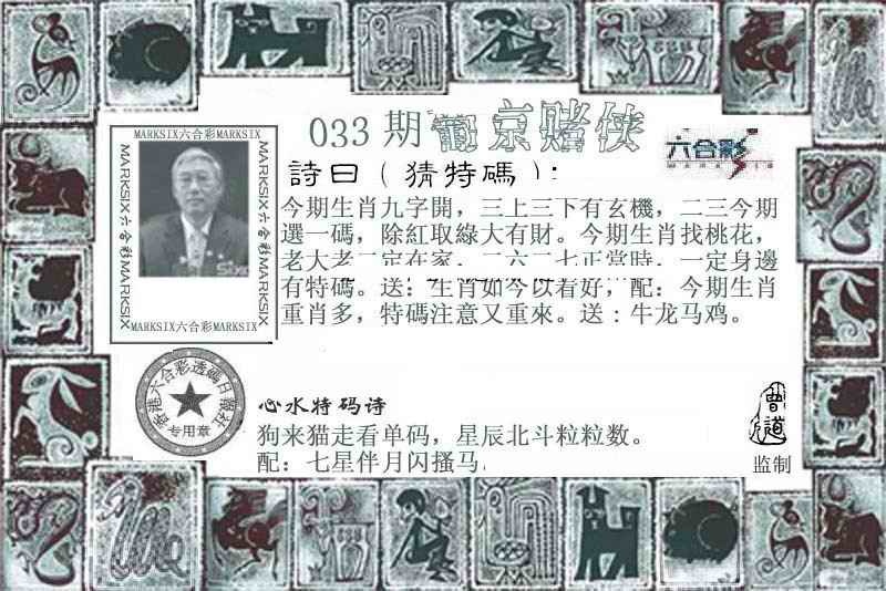 118图库文字资料大全：033期葡京赌侠