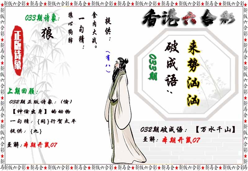 正版挂牌之全篇100%：033期诗象破成语