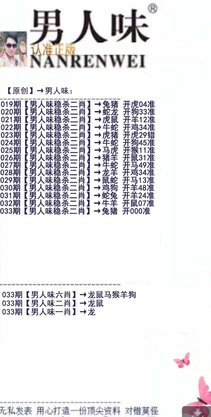 033期彩民平特：男人味