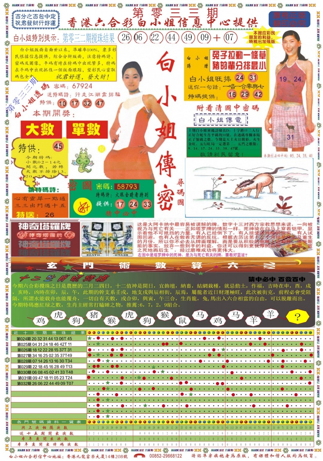 033期白小姐祺袍A，天下彩_免费资料大全