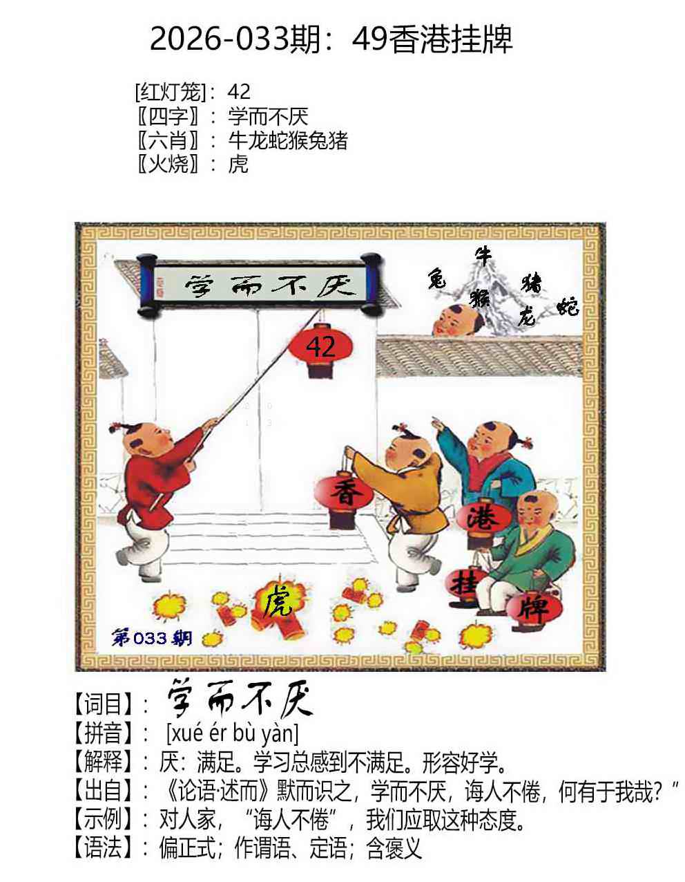 天空彩票与你同行：033期49香港挂牌