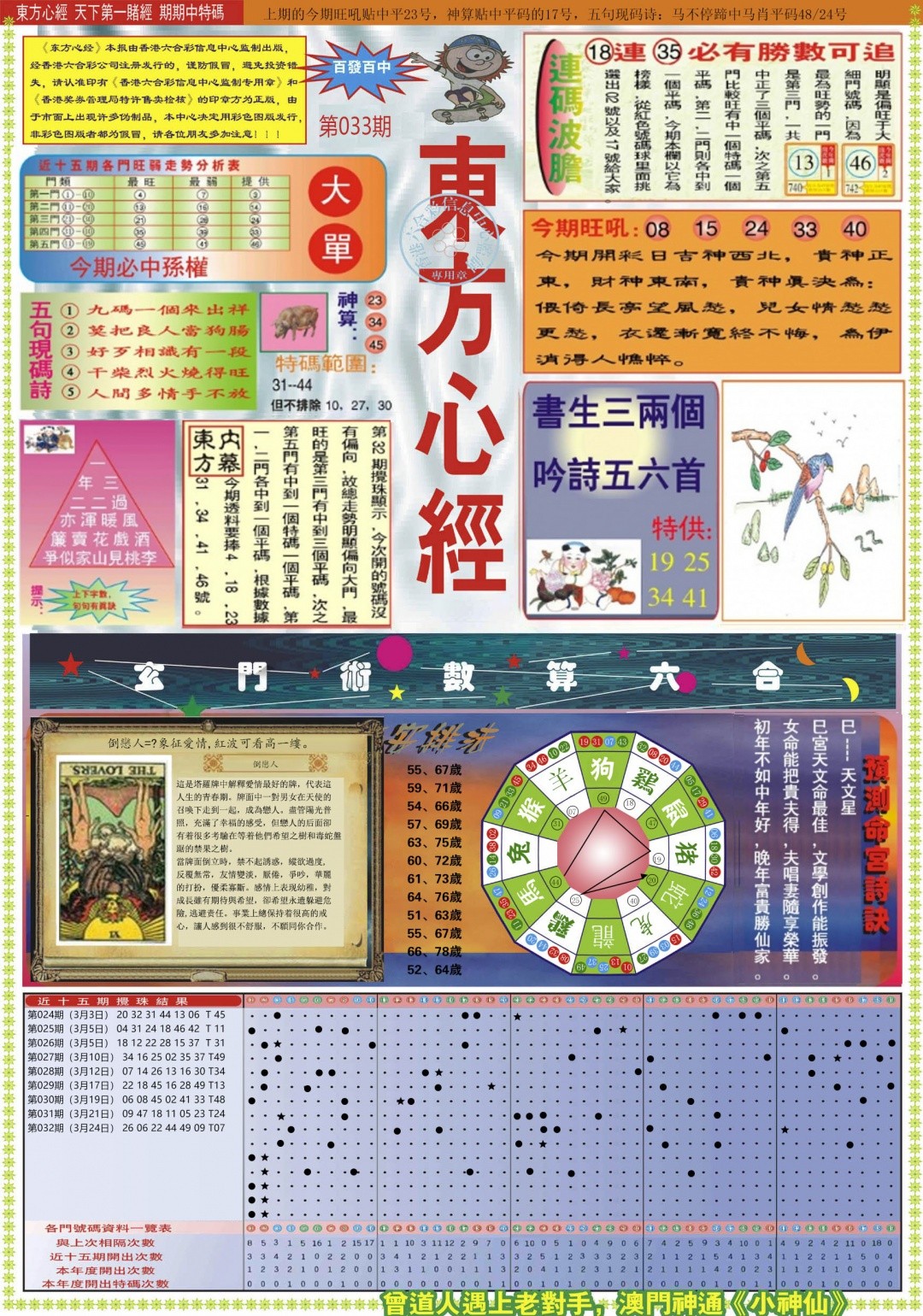 033期金码堂论坛金码堂论坛-东方心经A