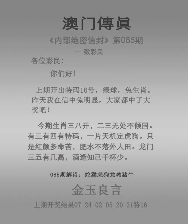 澳门传真另版-图库大全：085期澳门传真