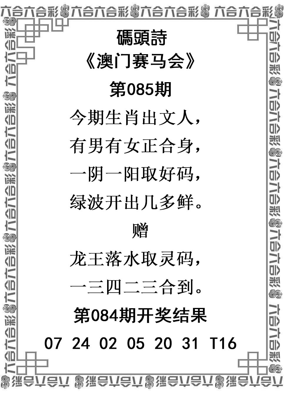 澳门传真—澳门085期：码头诗