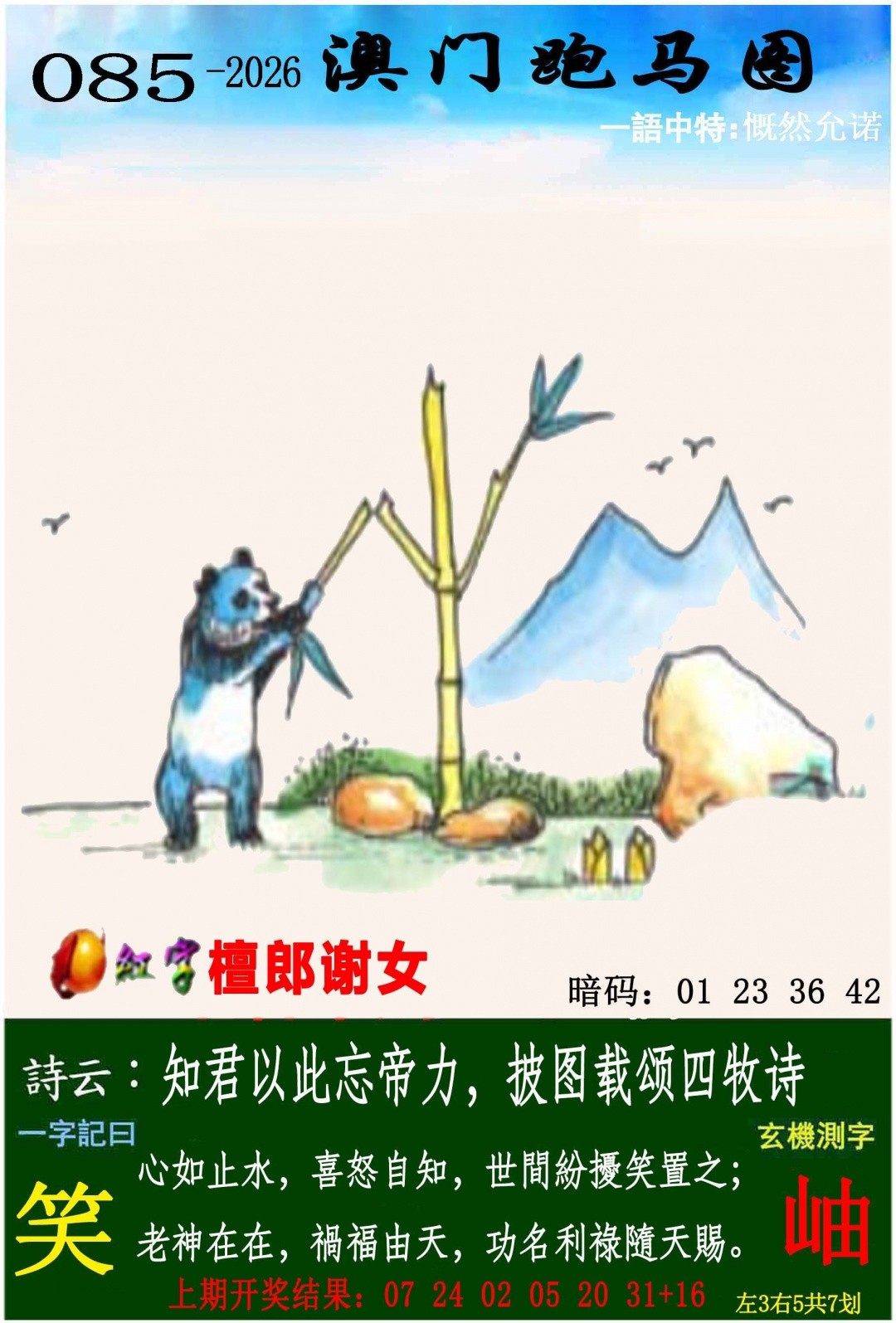 085期澳门传真三肖：跑马图