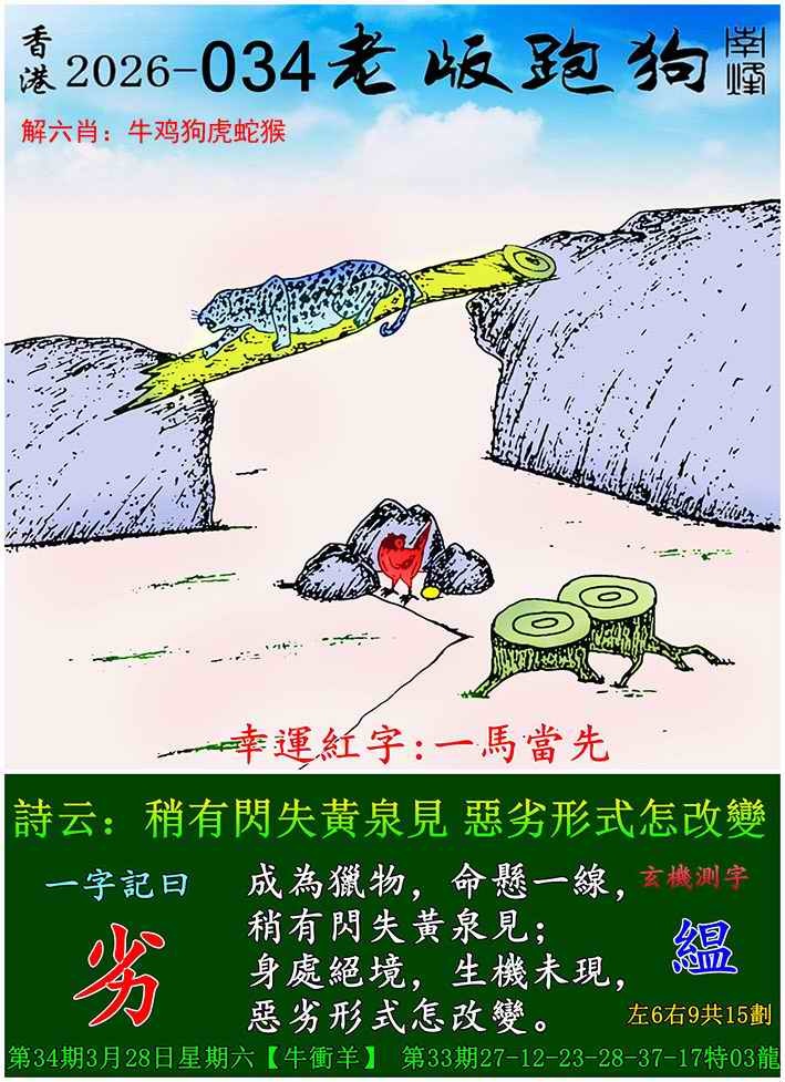 绿色网站034期：老版跑狗图