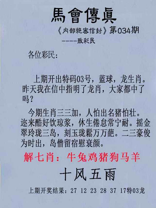 简单发财诗：034期另版马会传真