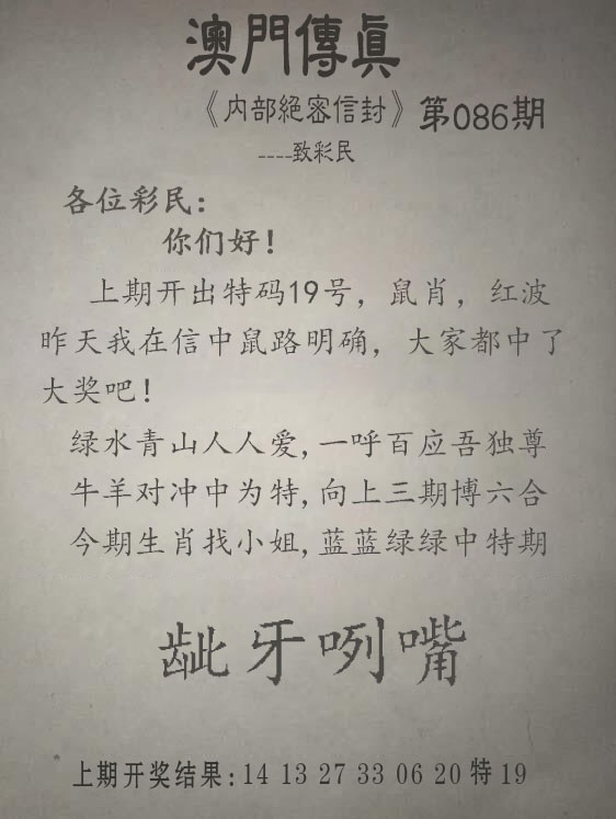 澳彩图库> 澳门传真图086期：另版澳门传真