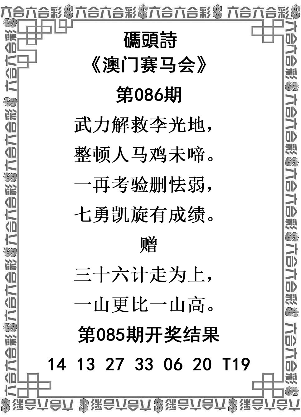 澳门传真图：086期码头诗