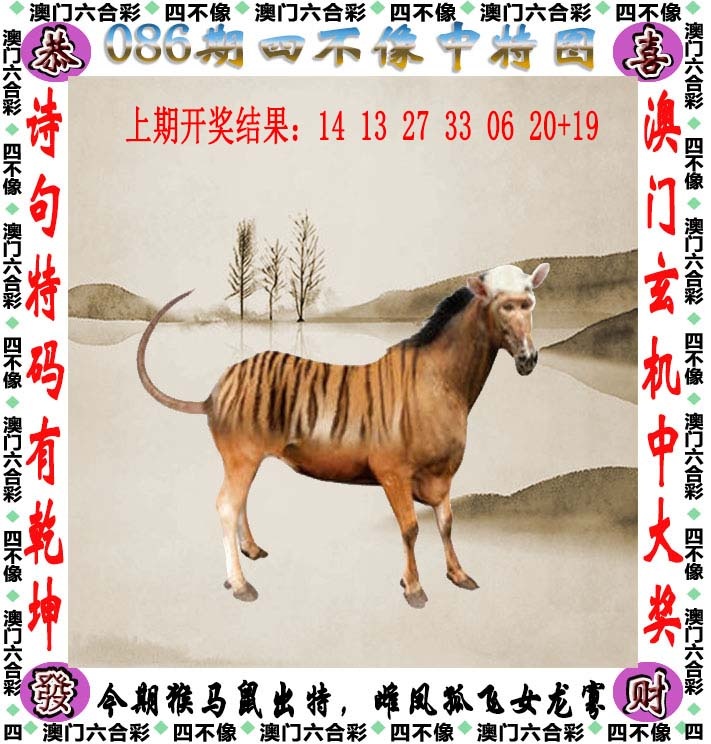 内部传真报：086期四不像