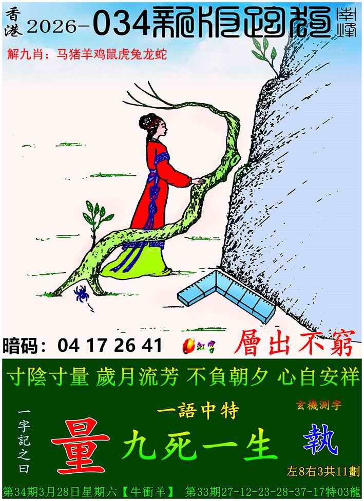 澳门挂牌034期：新版跑狗图