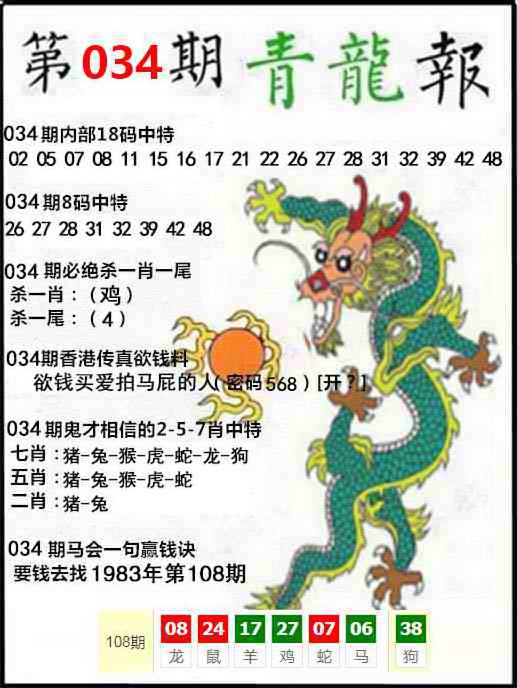 青龙报-图库大全034期青龙报