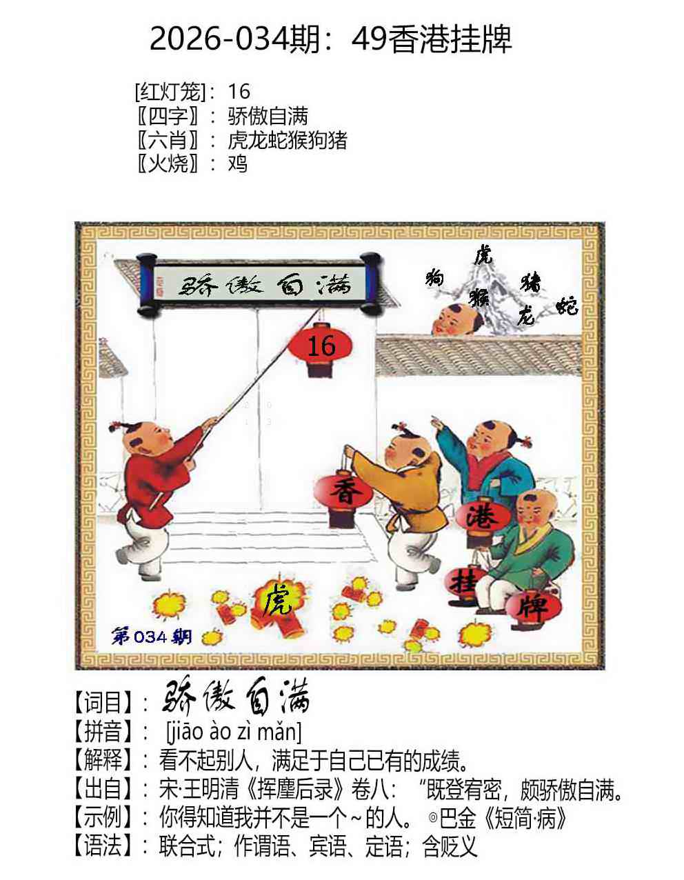 034期天下彩票大全-49香港挂牌