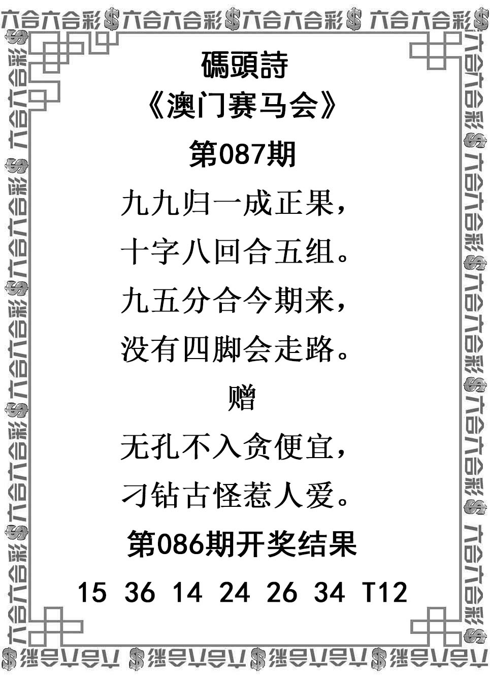 087期码头诗，澳彩图库> 澳门传真图 - 天空彩票