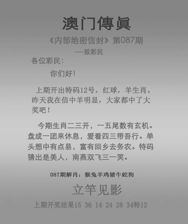 澳门传真-图库大全087期：澳门传真