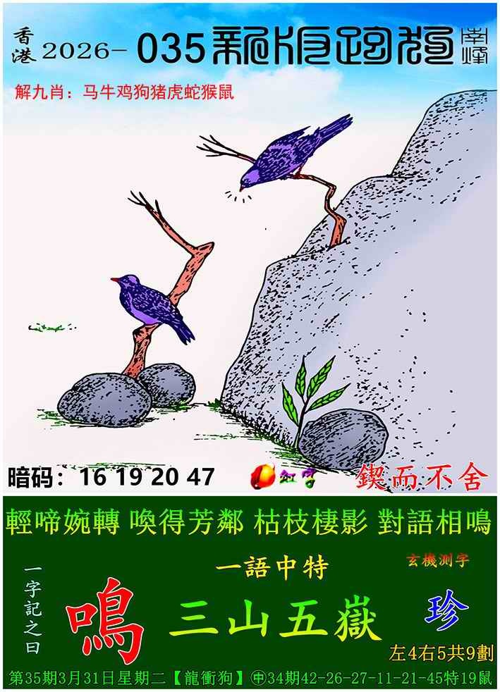 简单发财诗：035期新版跑狗图