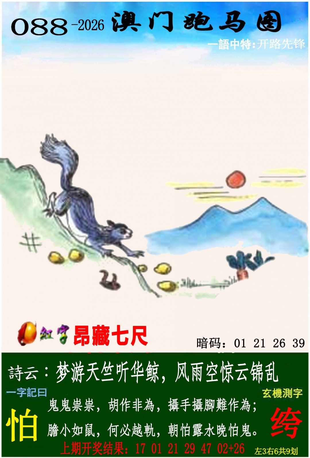 澳门图库：088期跑马图