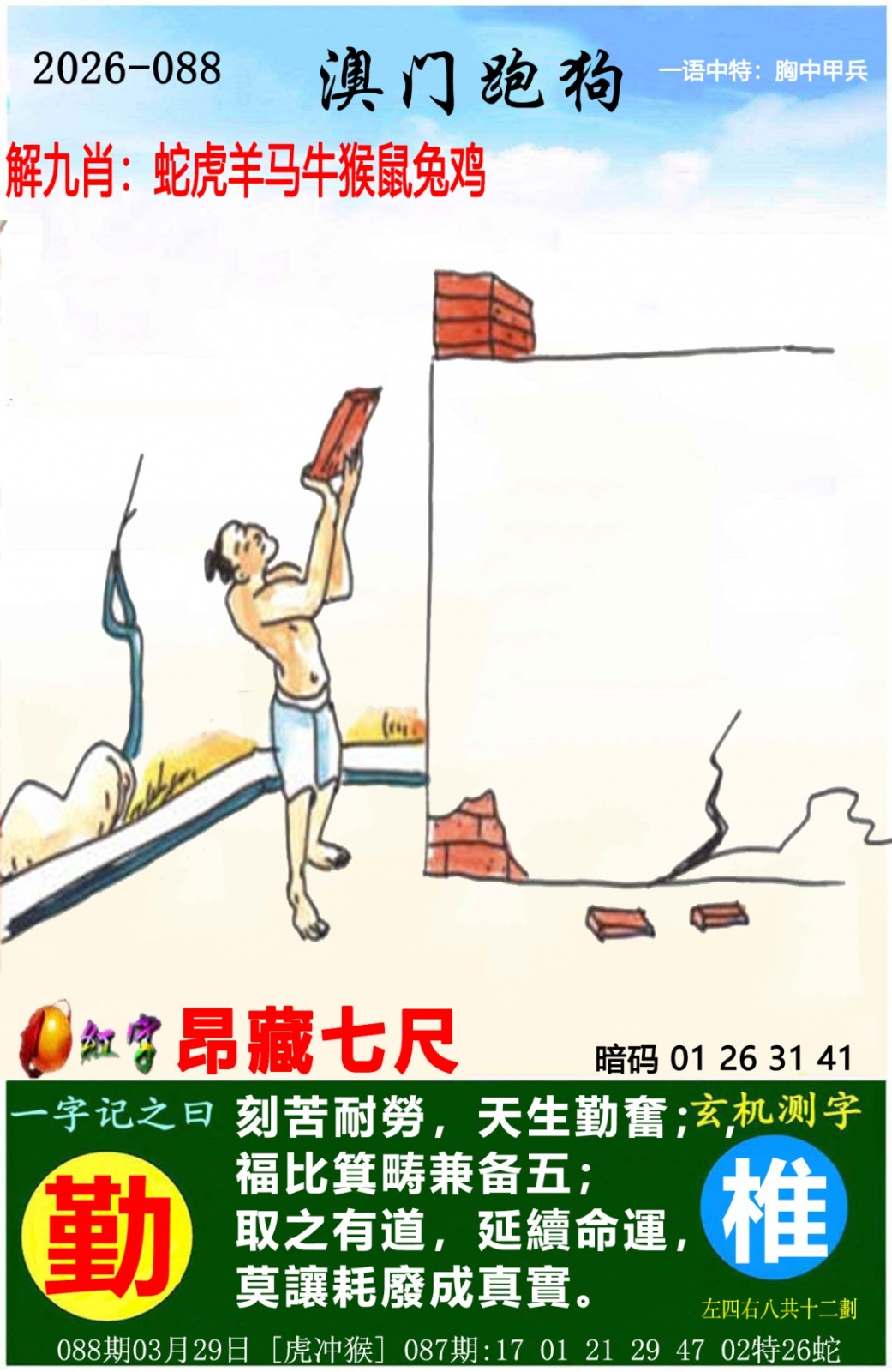 58图库088期：澳门跑狗图