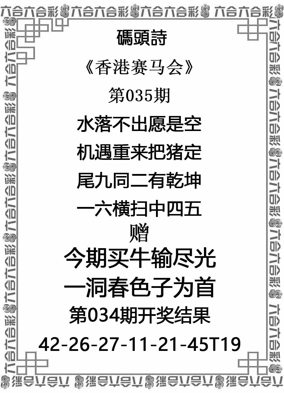 澳门挂牌035期：码头诗