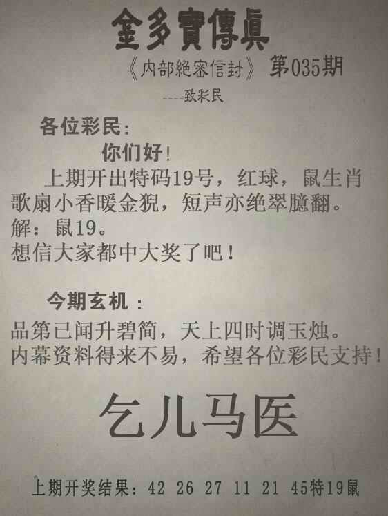澳门开奖直播035期：金多宝传真