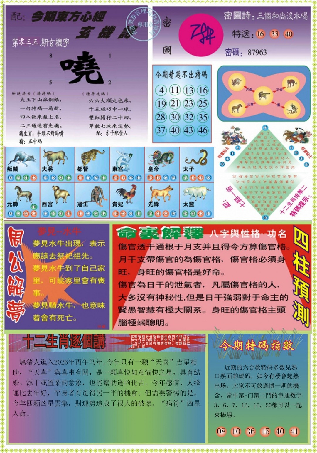 白姐特段035期：东方心经B