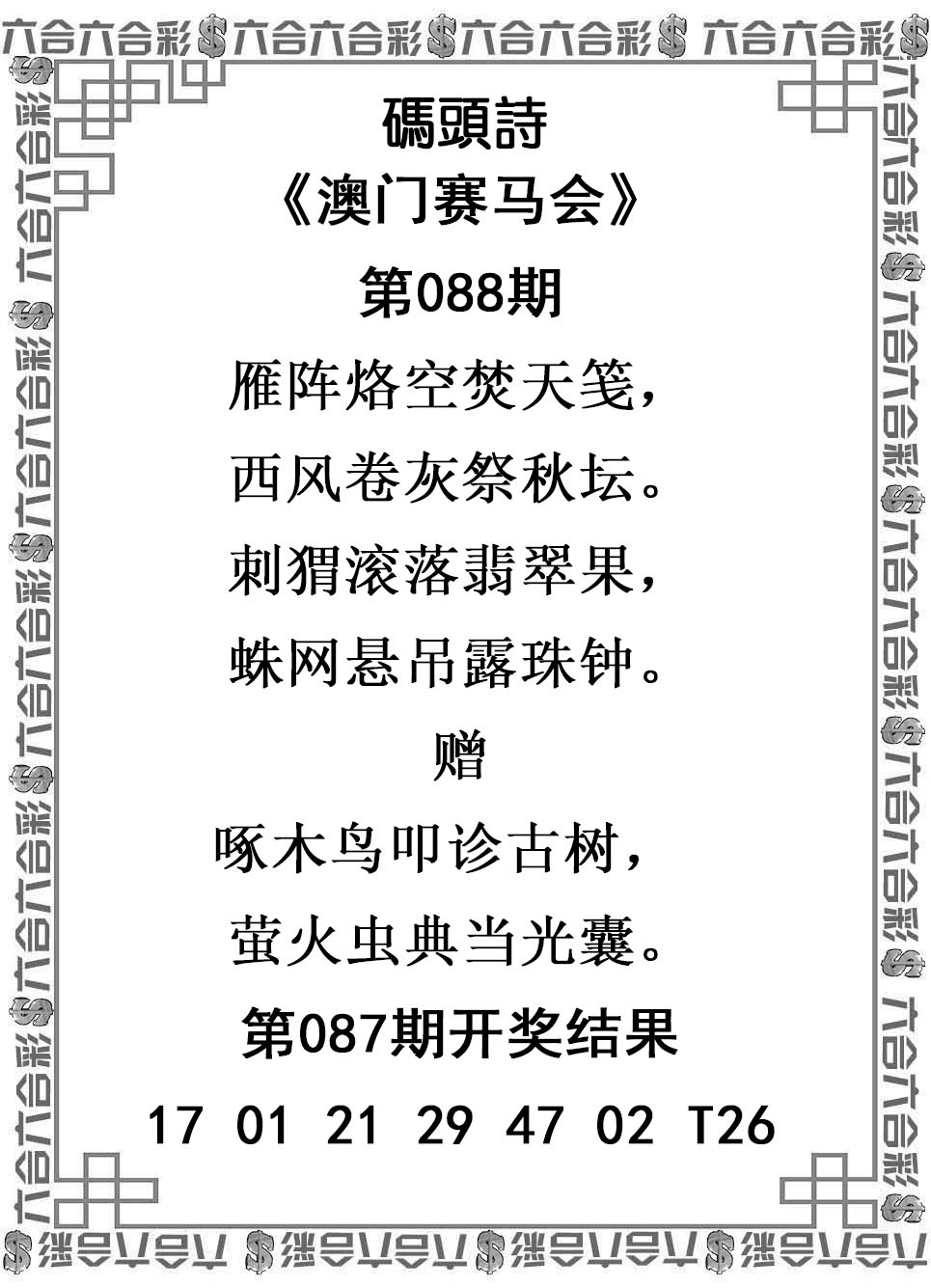 澳门挂牌088期：码头诗