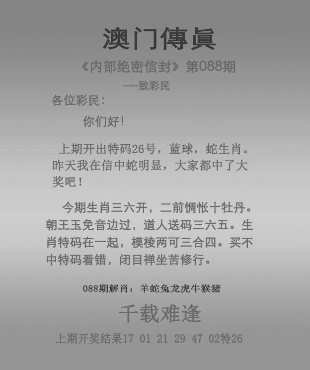 088期澳门传真，澳彩图库> 澳门传真图