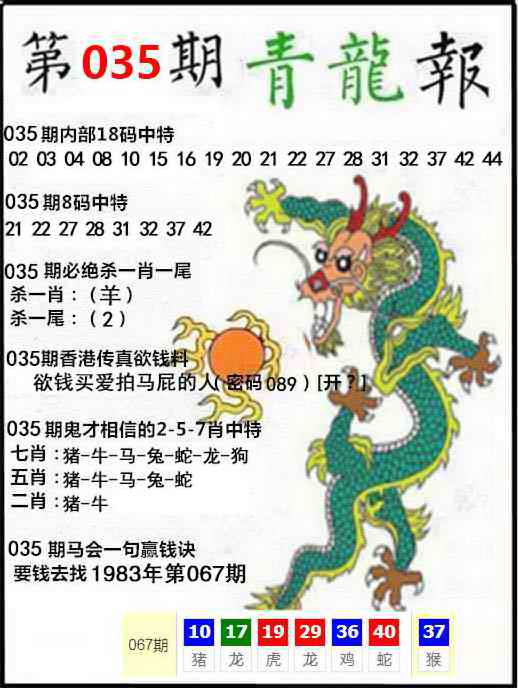 澳门濠江035期：青龙报