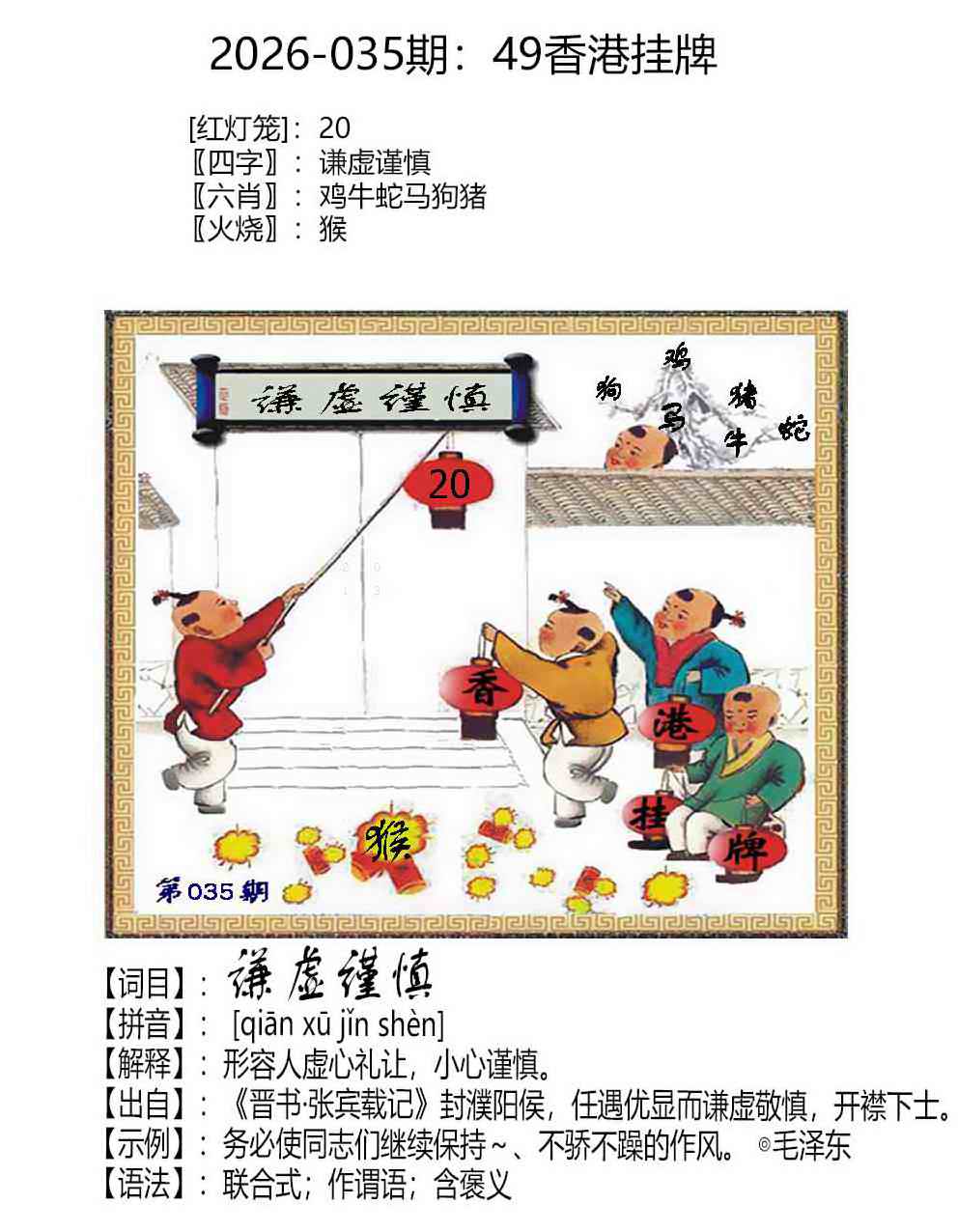 49图库035期：49香港挂牌