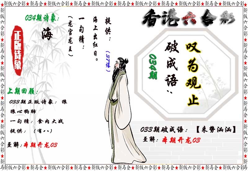 6H公式网035期：诗象破成语