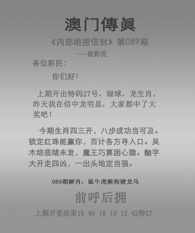 澳门传真另版-图库大全089期：澳门传真