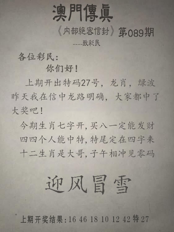 089期另版澳门传真，澳彩图库> 传真八点料