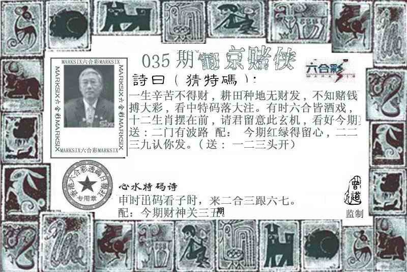 彩霸王035期：葡京赌侠