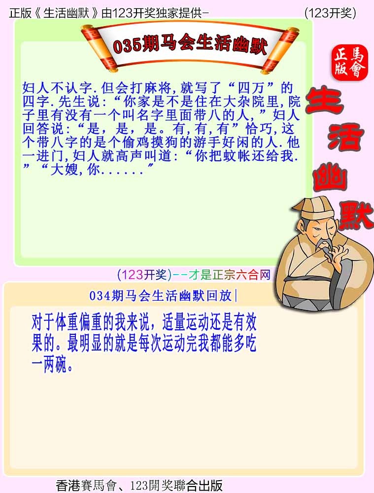 118手机开奖035期：马会生活幽默