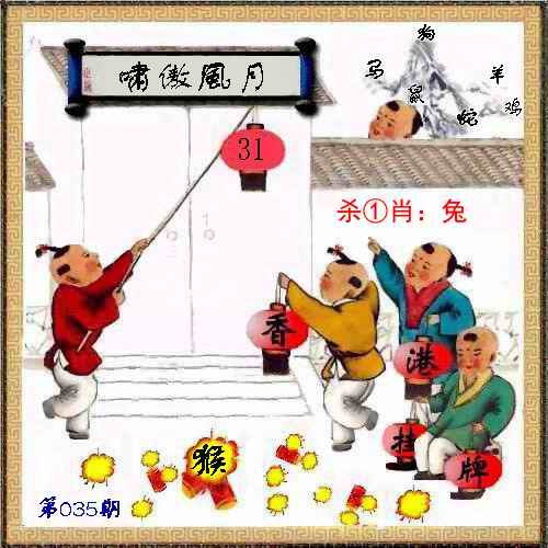 澳门开奖直播035期：香港挂牌