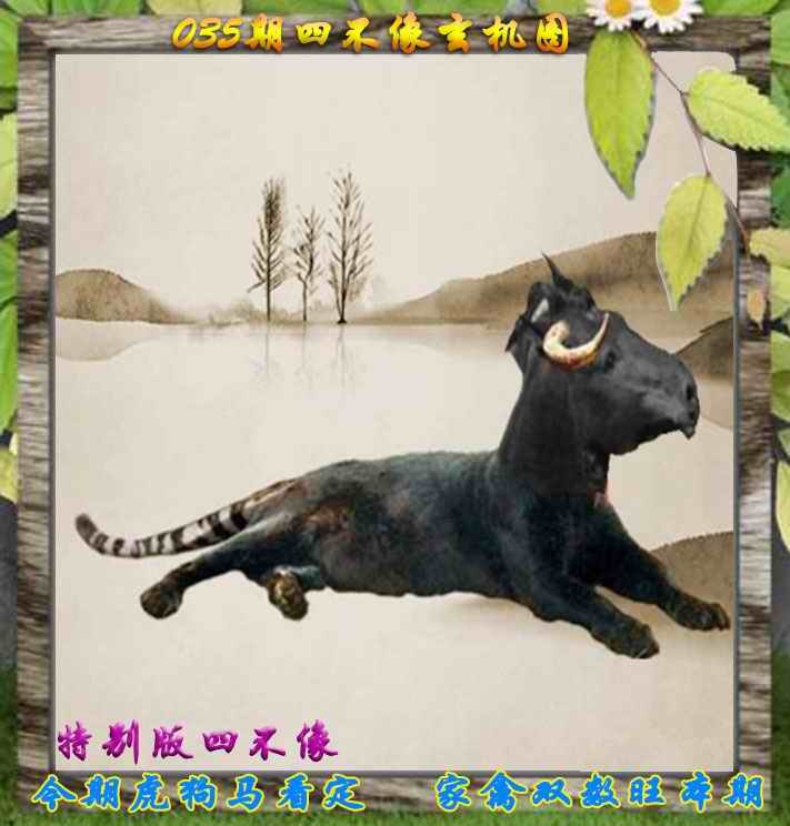 特区娱乐第一站035期：四不像特别版