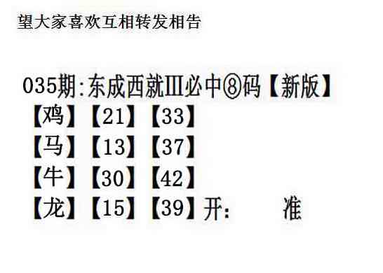 035期东成西就，六合宝典←精准15码