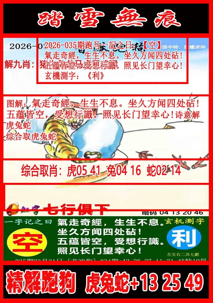 精英联盟交流论坛035期：踏雪无痕解跑狗