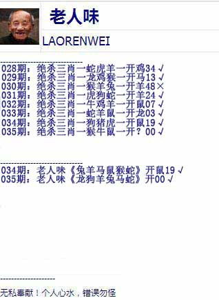 澳门挂牌：035期老人味